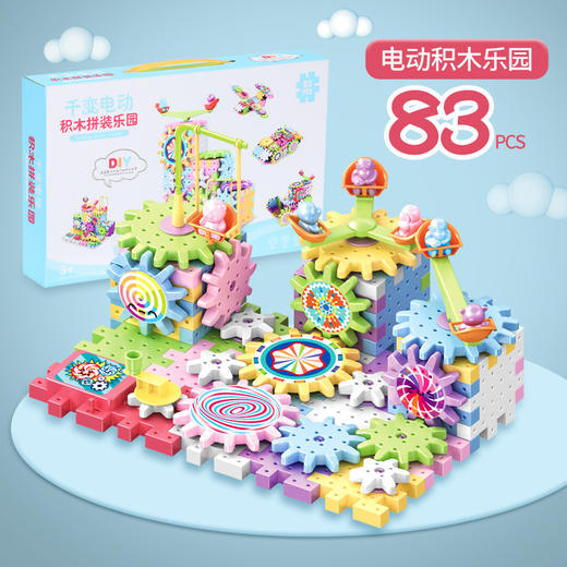 【多种拼法，自由搭建！】电动DIY科教百变积木 机械齿轮联动 儿童益智早教 拼插颗粒积木玩具-QA 商品图4
