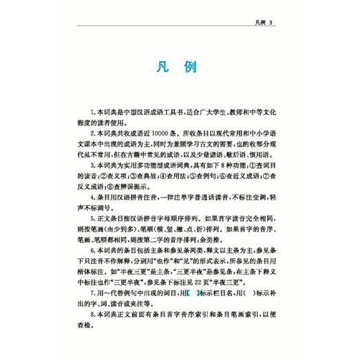 汉语成语词典(双色版) 商品图2