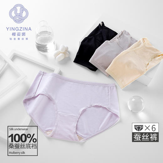 【100%蚕丝底裆】樱姿娜铂金蚕丝内裤800，100%桑蚕丝底裆，6条礼盒装 商品图1