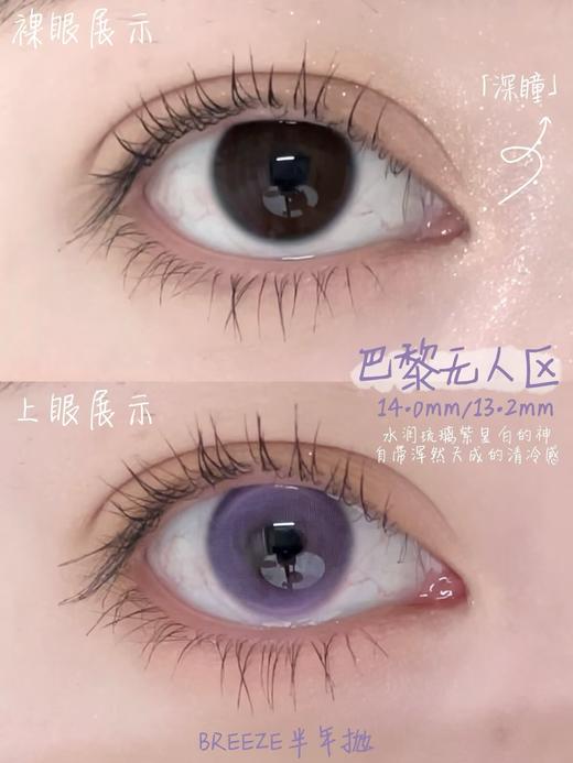 Breeze半年抛-巴黎无人区 商品图4