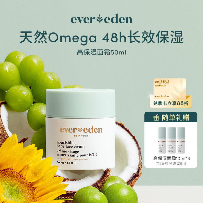 【官方商城】Evereden安唯伊婴儿高保湿面霜滋润补水儿童秋冬面霜50ml正品保证