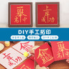 【金榜题名手工拓印DIY相框画】开学季手工材料包摆件毕业活动送同学礼物 商品缩略图0