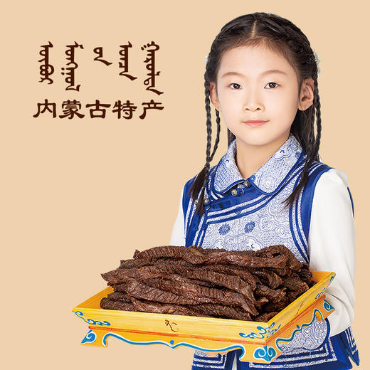 【青木专属】【 越嚼越香】乌克尔塔拉风干牛肉干 250g/袋 来自科尔沁草原上的牛肉干纹理清晰丝丝香醇开袋即食 商品图4