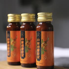 【每周四发货】【野生沙棘原浆】小果沙棘原浆 全果原浆（未提取沙棘油）  维C丰富  50ml*10支/盒