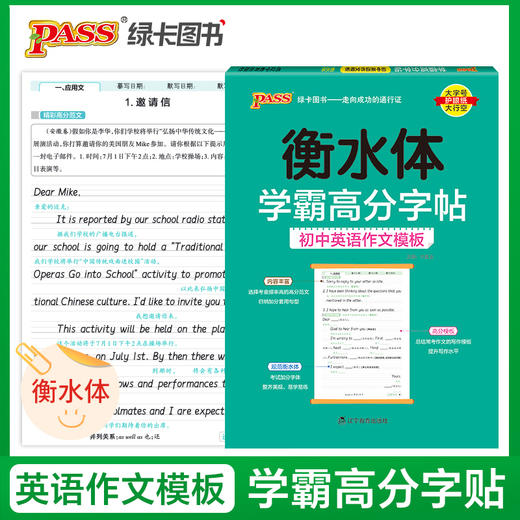 2026版｜学霸高分字帖｜初中 商品图2