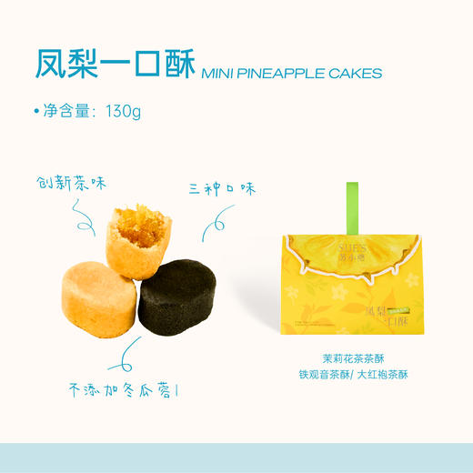 苏小糖X凤梨一口酥130g 商品图0