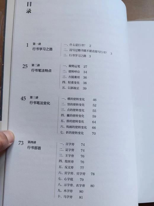 荣宝斋—书法篆刻讲座 行书 商品图1