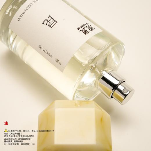 to summer观夏 CEDARWOOD/昆仑煮雪香水 商品图2