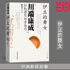 伊豆的舞女 商品缩略图2