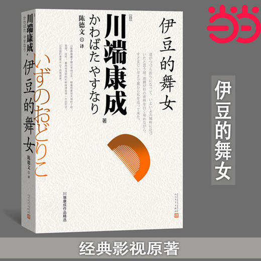 伊豆的舞女 商品图2