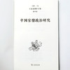 王亚南著作全集(第6卷)：中国官僚制度研究 商品缩略图4