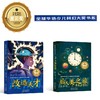 【9岁+】全球华语少儿科幻大奖书系2册 改造天才、后人类之旅：寻找甜苹果 商品缩略图0
