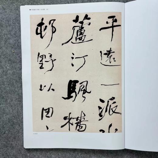 【何绍基行书册】散落人间系列丛书 商品图7