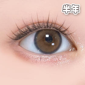 #NAHIA 香槟起时 棕【1片装】敏感眼舒适推荐 / 14.2mm半年抛