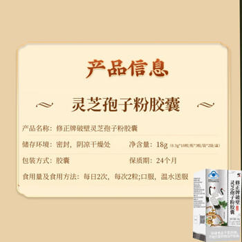 修正破壁灵芝孢子粉胶囊成人中老年人增强免疫力过年送礼年货60粒/盒 商品图3