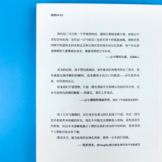 对不起，我不是故意失控 | 在厌食与暴食之间循环往复。这是来自进食障碍亲历者的内心独白，在崩塌中重建生存的意义。 商品图4
