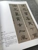 【何绍基楷·隶册】散落人间系列丛书 商品缩略图3