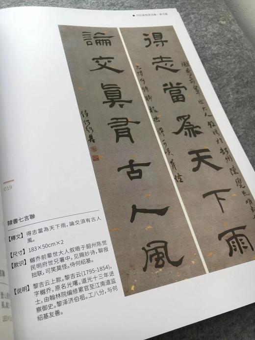 【何绍基楷·隶册】散落人间系列丛书 商品图3