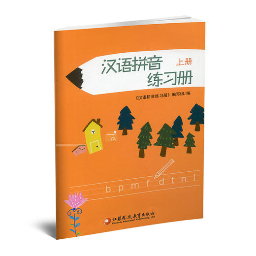 2025年 汉语拼音练习册上册 幼儿学拼音写字3456岁 幼小衔接 幼儿园学前练习 江苏凤凰教育出版社 商品图1