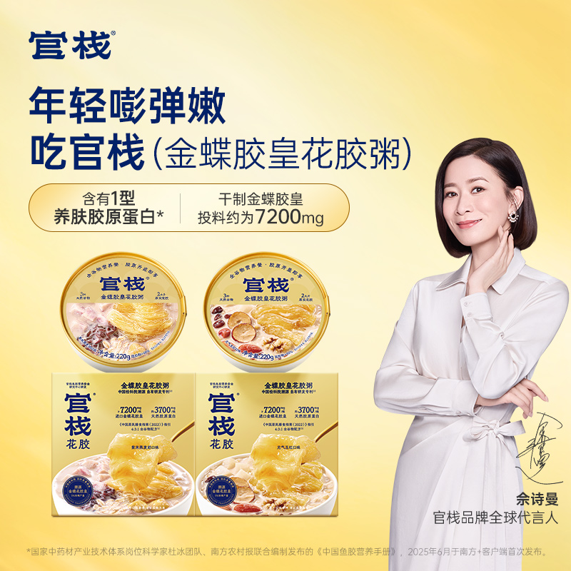 【限时特惠】官栈全新溯源金蝶花胶粥厚实大花胶膳食营养（220g/碗）