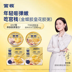 【限时特惠】官栈全新溯源金蝶花胶粥厚实大花胶膳食营养（220g/碗）