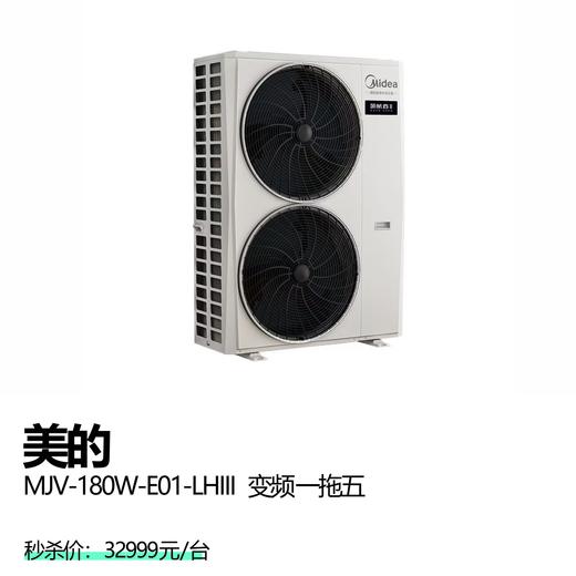 美的   MJV-180W-E01-LHIII  变频 一拖五 商品图0