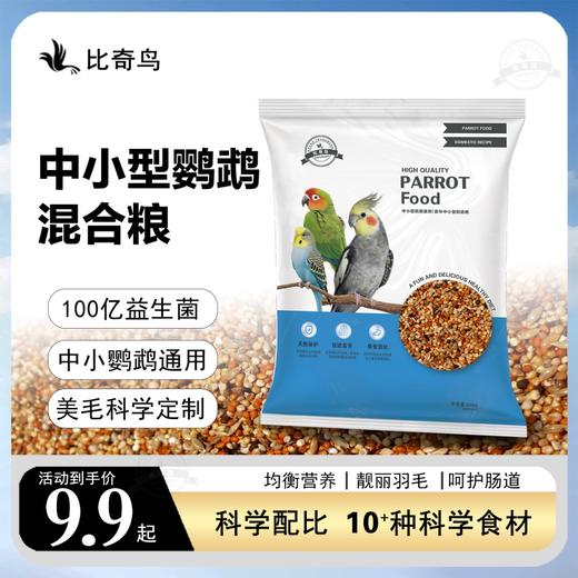 鹦鹉粮食 混合粮 磨牙棒 鹦鹉主粮 商品图1