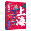 研学上海 商品缩略图4