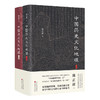 读懂历史地理（学）七书 商品缩略图4