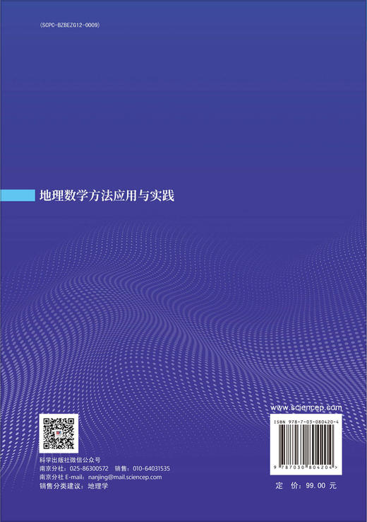 地理数学方法应用与实践 商品图1