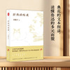 经典的炼成 商品缩略图1
