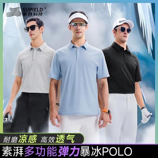 【寒水石原纱凉感 暴汗秒干 自带凉感buff】素湃寒水石六效暴冰凉感短袖 商品图3