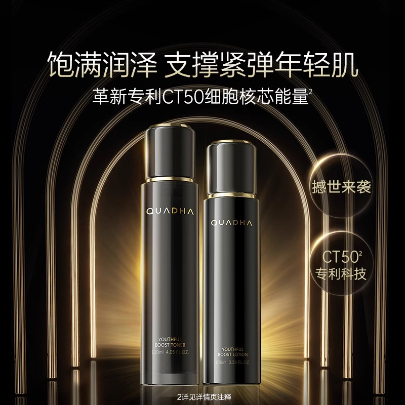 一套守护年轻【夸迪CT50超弹精华水乳&面霜】革新专利CT50细胞核芯能量