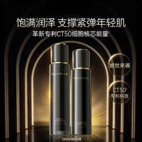 一套守护年轻【夸迪CT50超弹精华水乳&面霜】革新专利CT50细胞核芯能量