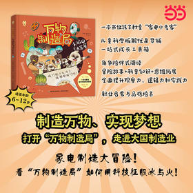 万物制造局.火焰山与冰窟窿