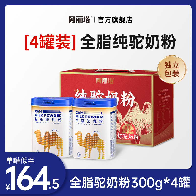 全脂骆驼奶粉300g（独立包装）