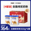 阿丽塔全脂纯驼奶粉300g（独立包装20g*15条） 商品缩略图1