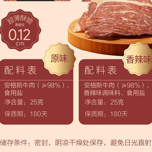 【自营】伊知牛 牛肉脆片解馋休闲零食风干安格斯牛肉干牛脆脆开袋即食品 NM 商品图4