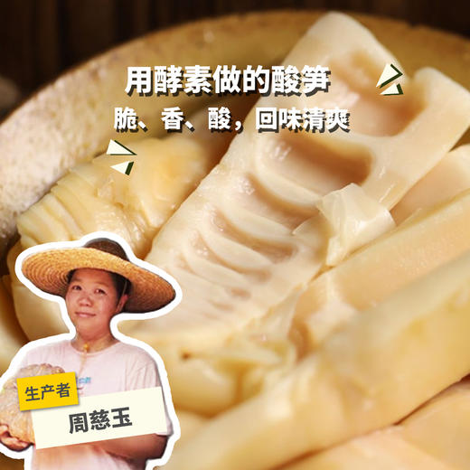 生态酸笋| 合作生产*Ecological sour bamboo shoots| Coproducted 商品图0