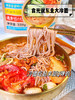 🌈🌈来自东北的清爽速食👉【皇饿吗&食光说 东北荞麦冷面】集清新、爽口、酸甜于一身🍲 🍜爽滑的荞麦面，搭配脆嫩辣白菜 🍜富含膳食纤维，营养饱腹感强 商品缩略图5