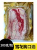 【加价购单拍不发货】雪花胸口油火锅食材牛油精华涮肉必备 200g（1包） 商品缩略图0
