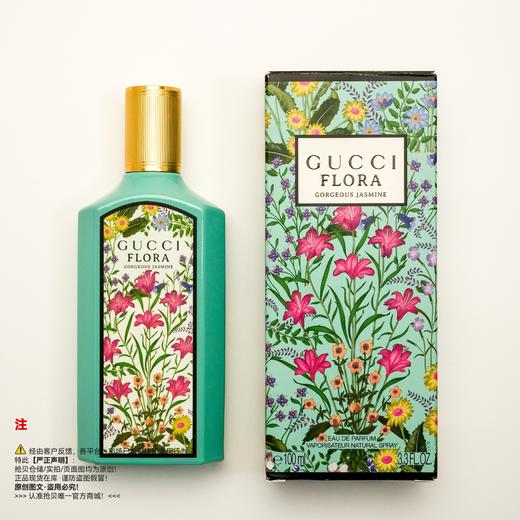 Gucci古驰  绮梦茉莉香水 商品图5
