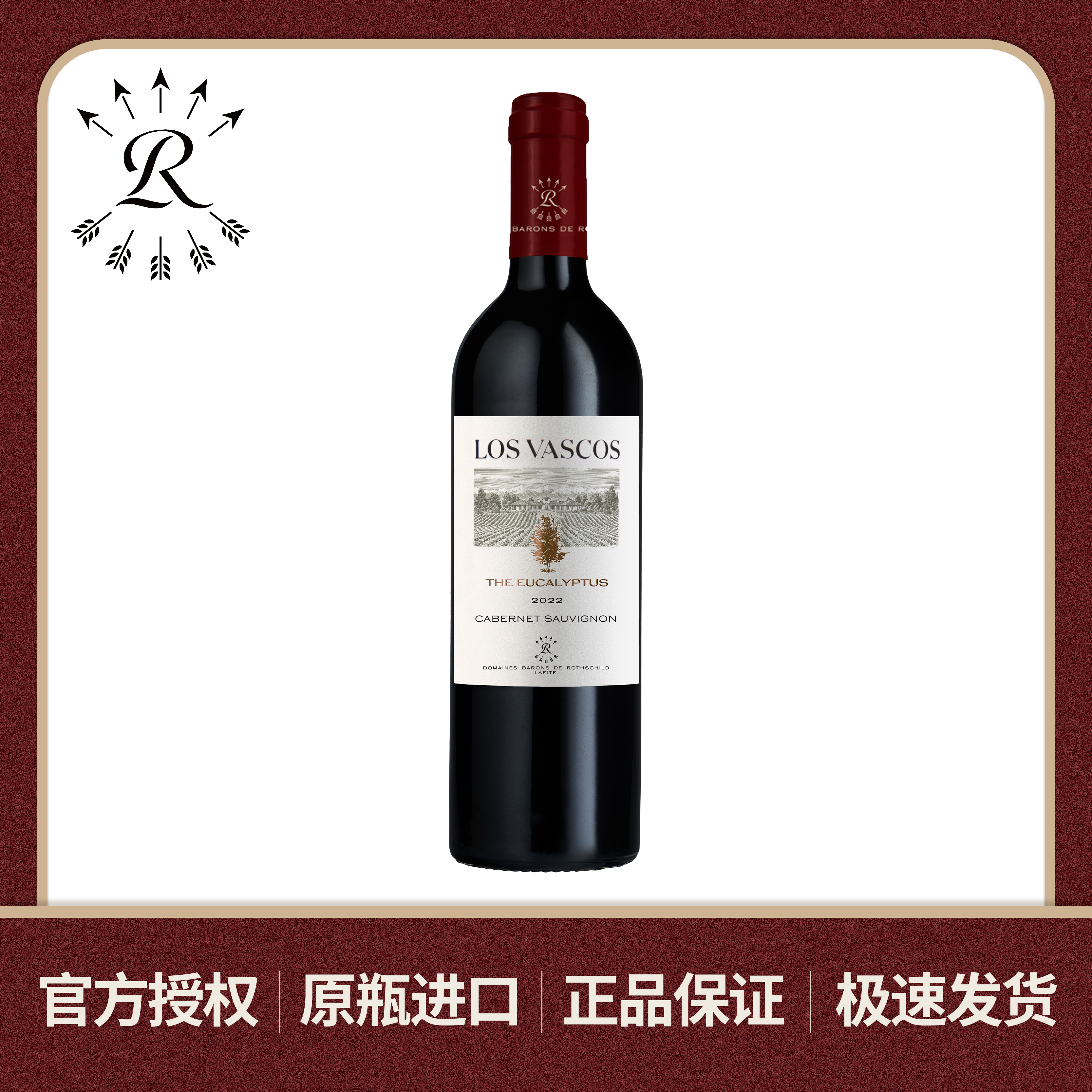 【拉菲旗下】巴斯克有格 赤霞珠红葡萄酒 原瓶进口 红酒 750ML