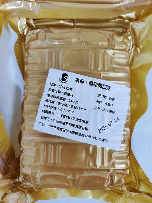 【加价购单拍不发货】雪花胸口油火锅食材牛油精华涮肉必备 200g（1包） 商品图3