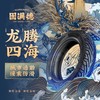 固满德半热熔轮胎龙腾四海系列精包装 商品缩略图0