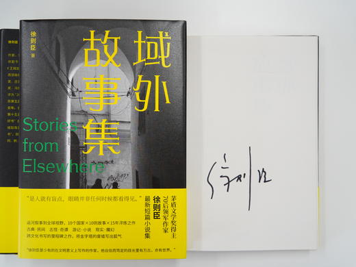 【签名本】域外故事集（9个国家10则故事15年淬炼，集中展现世界各地人情风土与志怪奇谭；将金字塔的废墟写出狐气，跨文化书写里程碑之作） 商品图1