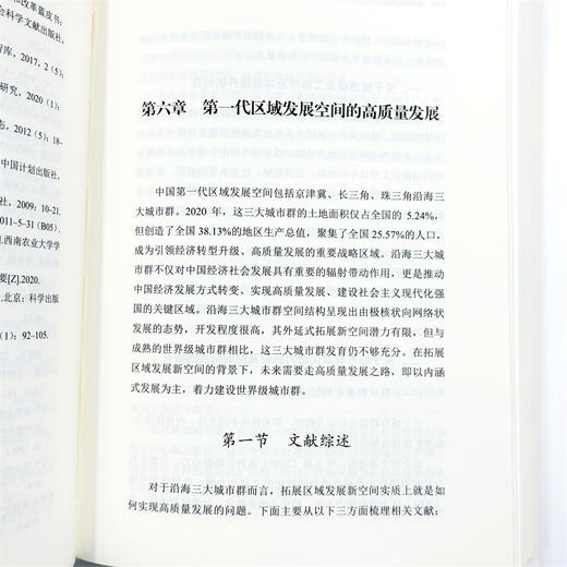 区域发展新空间 商品图8