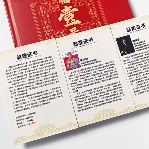 热卖中！！《中轴壹号邮王》纪念珍藏册 共计48枚，包含2025北京中轴线四方联、小版张新票 商品图11