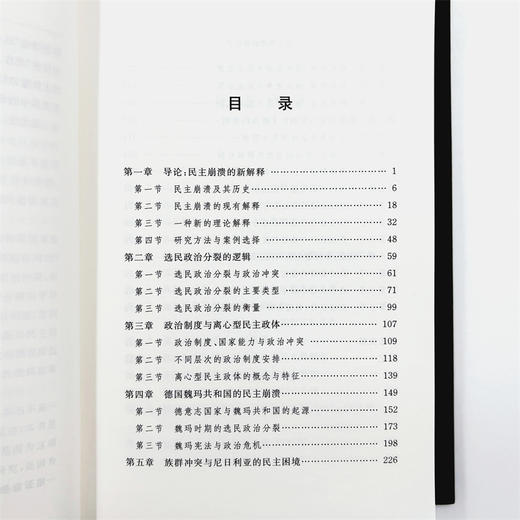 民主崩溃的政治学（精装版） 商品图7