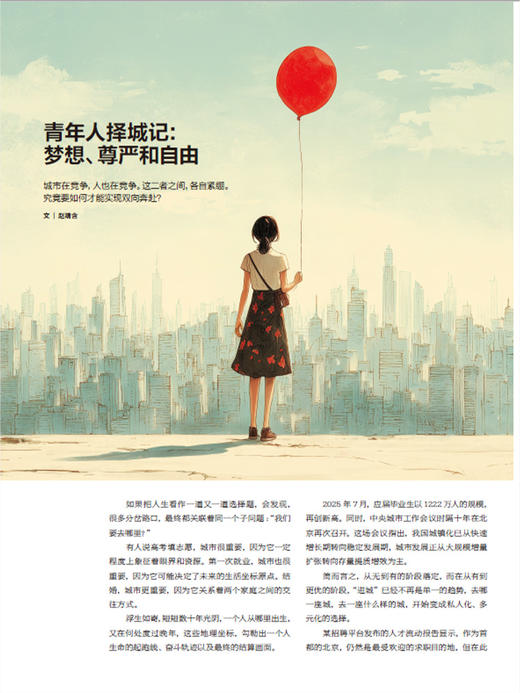 南风窗杂志2025年第16期：青年，选择城市 商品图1